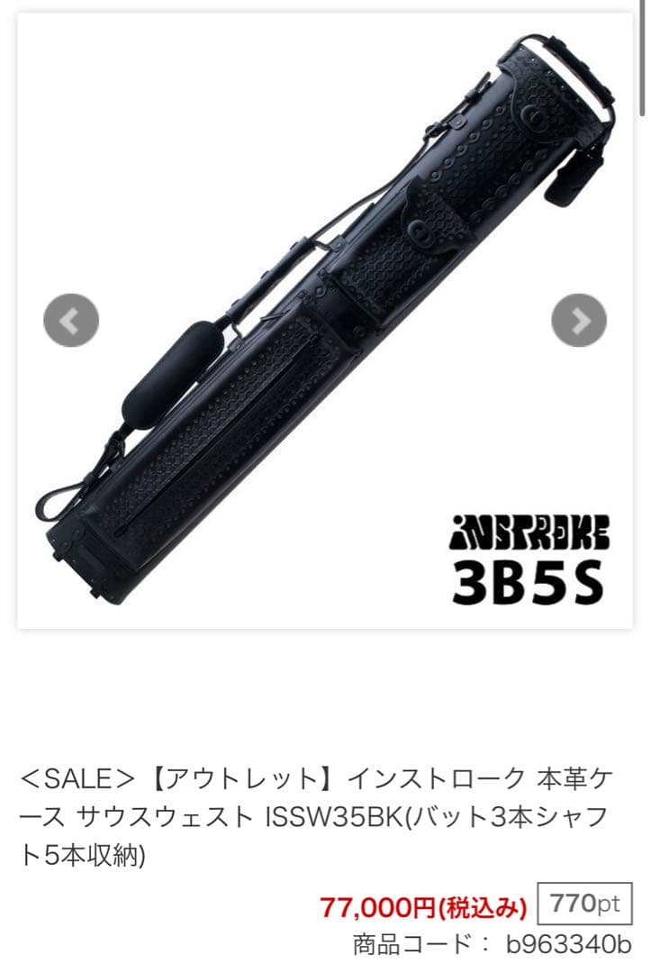 インストローク キューケース 本革 3B5S