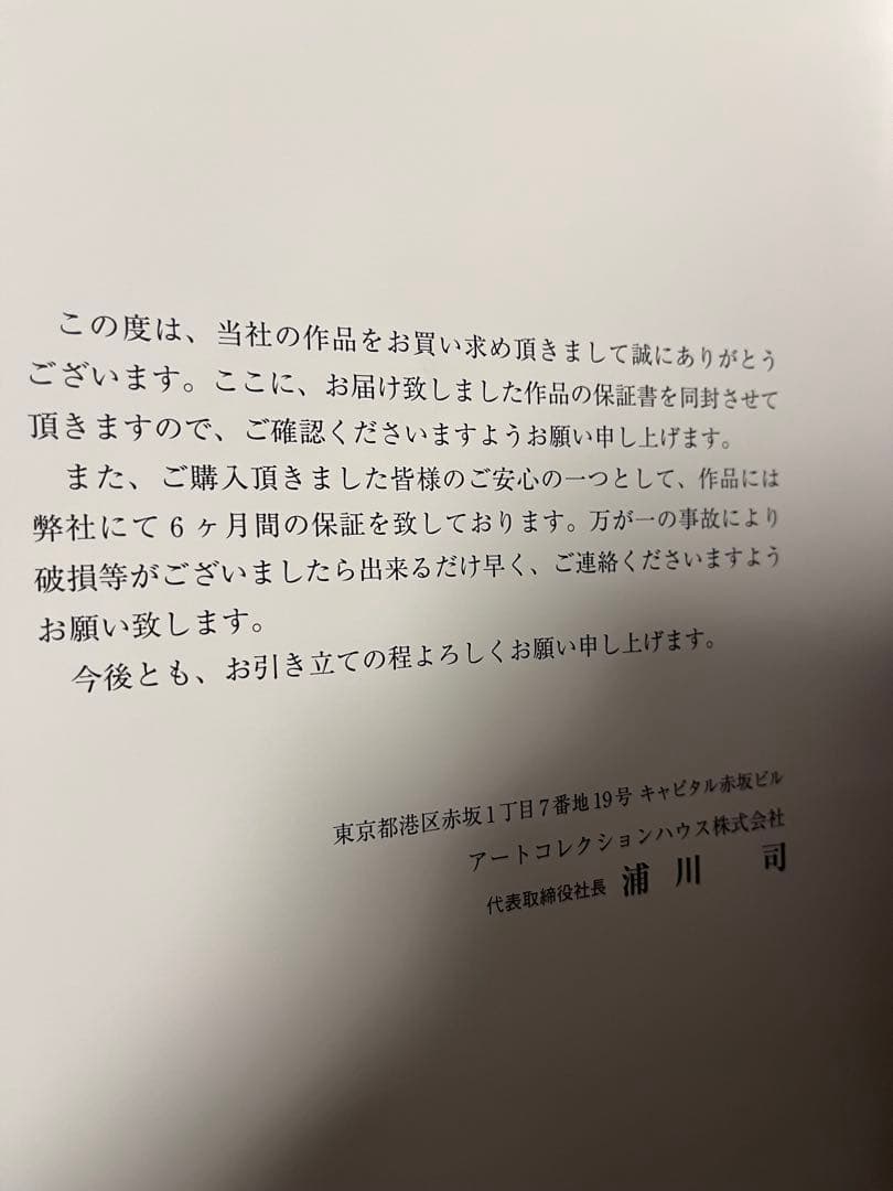 サクラ大戦　九条昴　リトグラフ　マンハッタンに輝く星〜昴〜