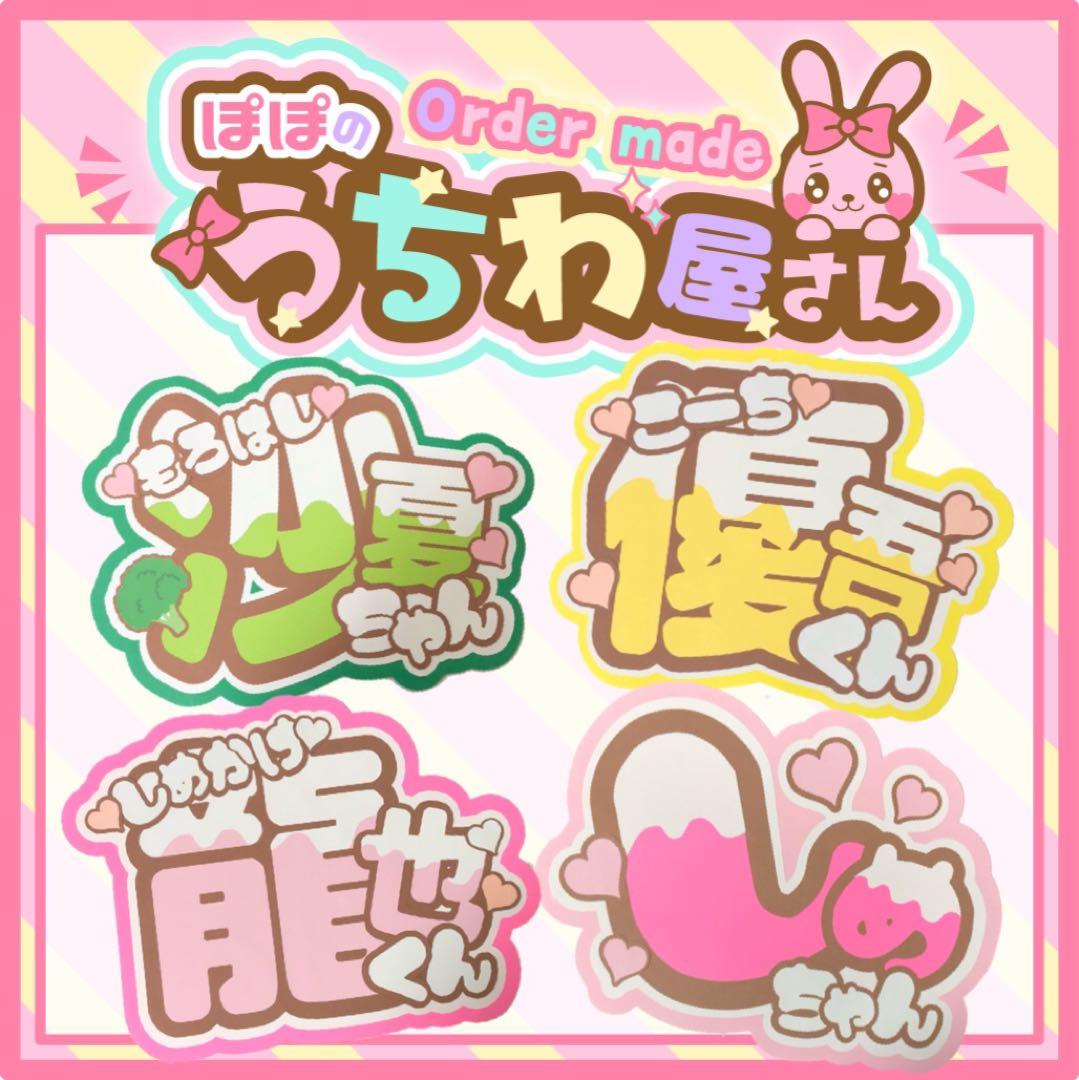 うちわ文字　ファンサ　七五三掛　ネームボード　オーダー　文字パネル　連結