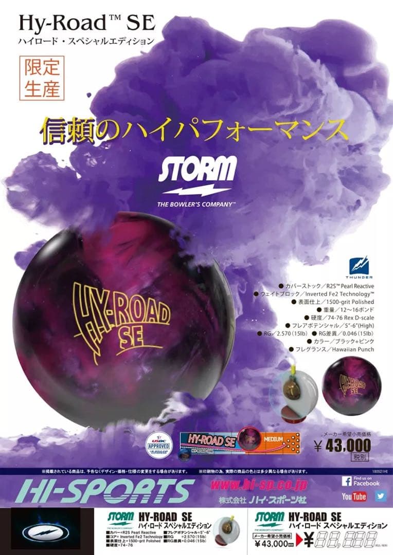 送料込み【新品】ハイロード・SE　ストーム　15ポンド2オンス 1