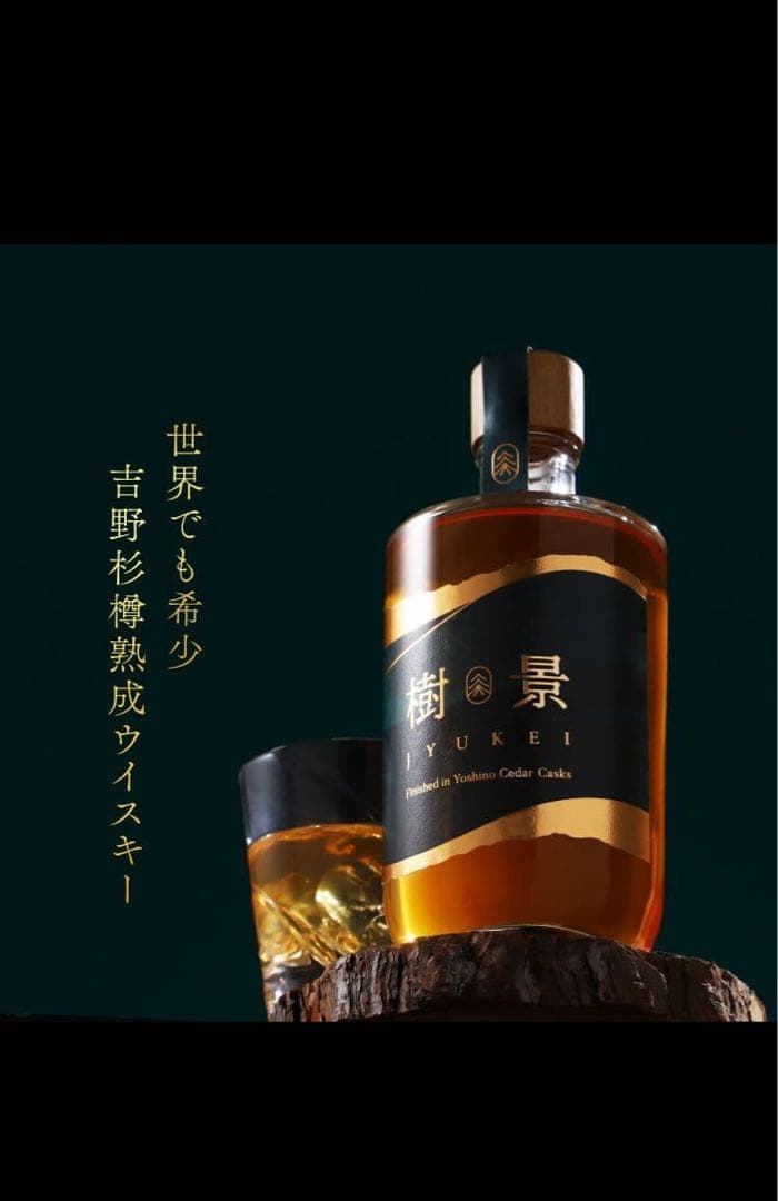 ウイスキー 樹景