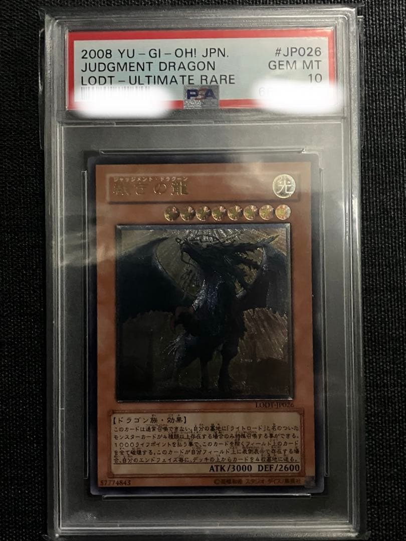 遊戯王 OCG 裁きの龍 アルティメットレア PSA10 プロフ必読