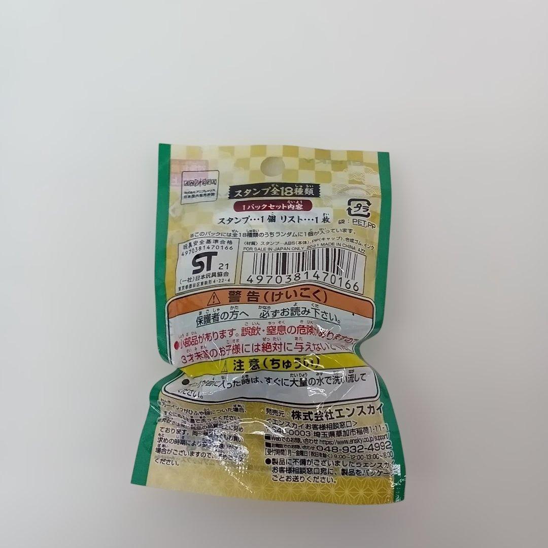 【OH32】鬼滅の刃スタンプ列伝17個セット