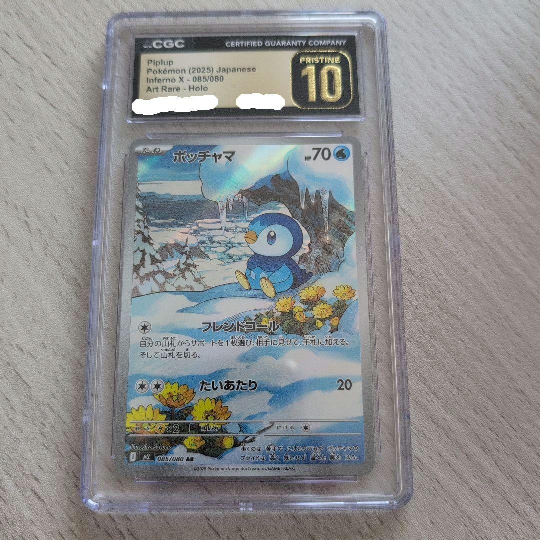 CGC10 pristine ポッチャマar