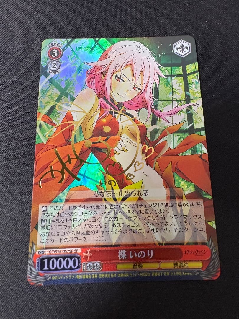 傷ありセール ヴァイスシュヴアルツ　楪いのり　SP　サイン