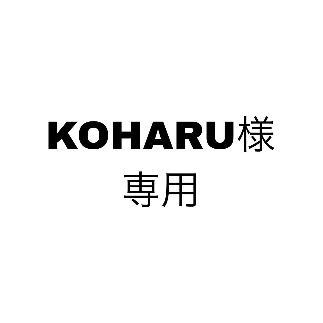 KOHARU様、専用