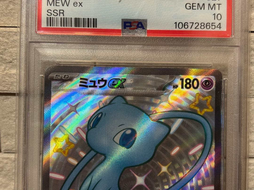 ポケモンカード　ミュウex SSR PSA10