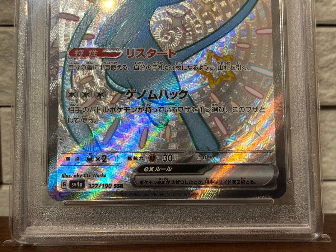 ポケモンカード　ミュウex SSR PSA10