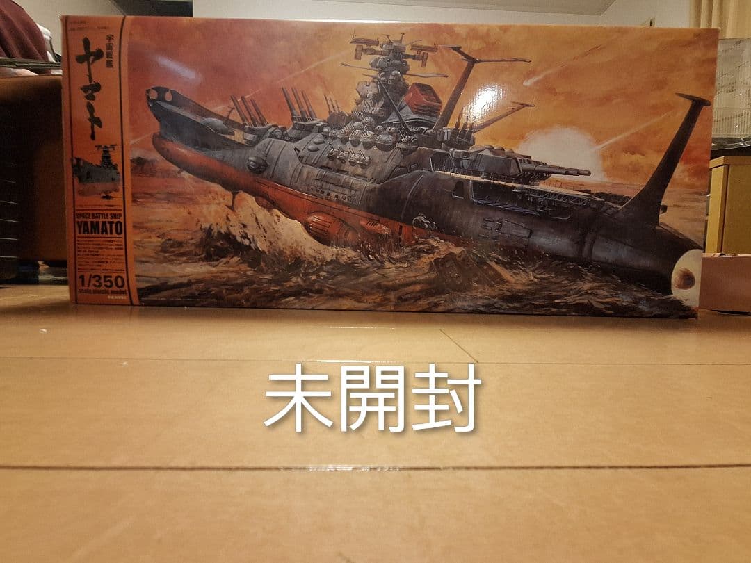 宇宙戦艦ヤマト１/350 プラモデル　2/10まで