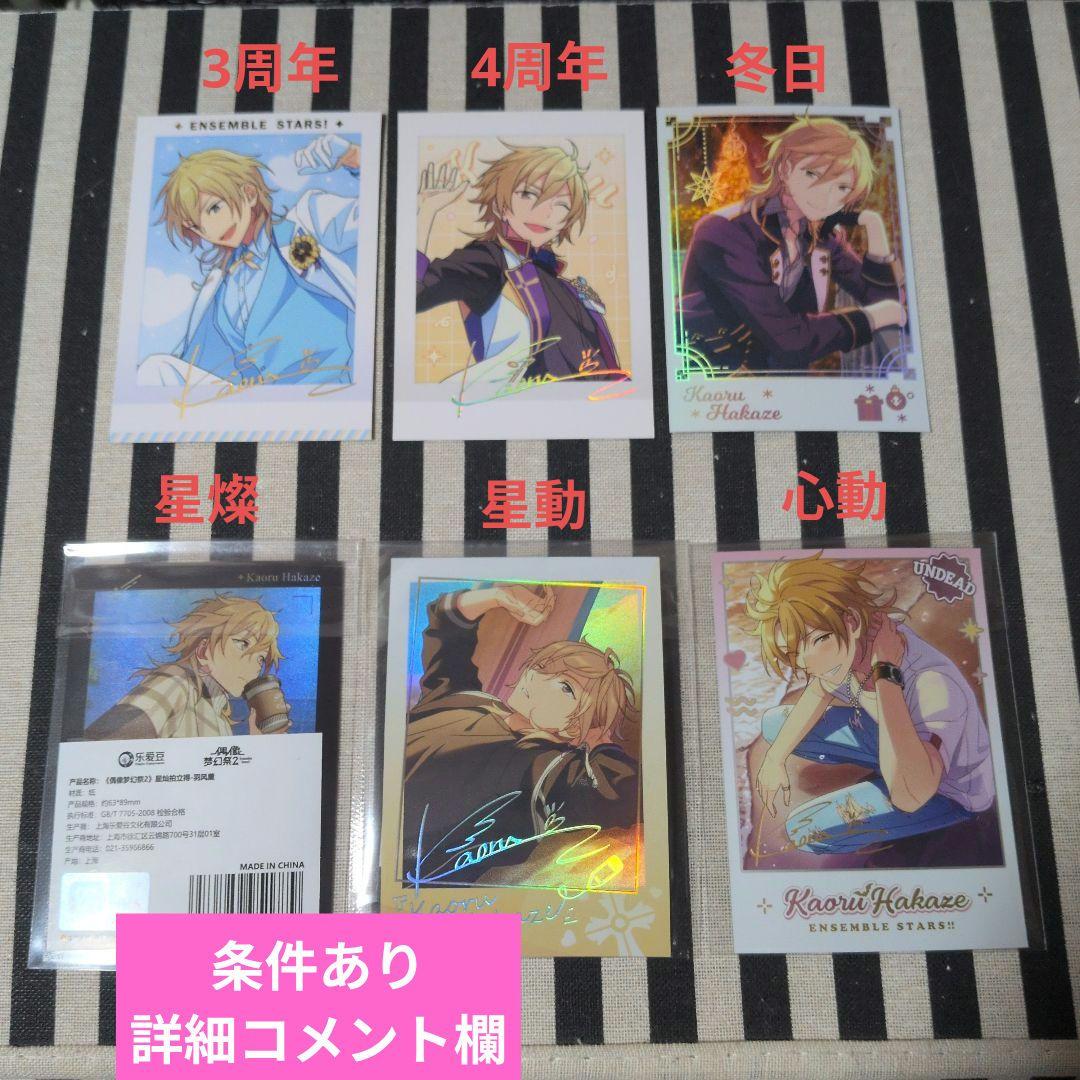 あんスタ 薫 ぱしゃこれ 箔押し 中国 星幻 冬日 星燦 3周年 4周年 5周年