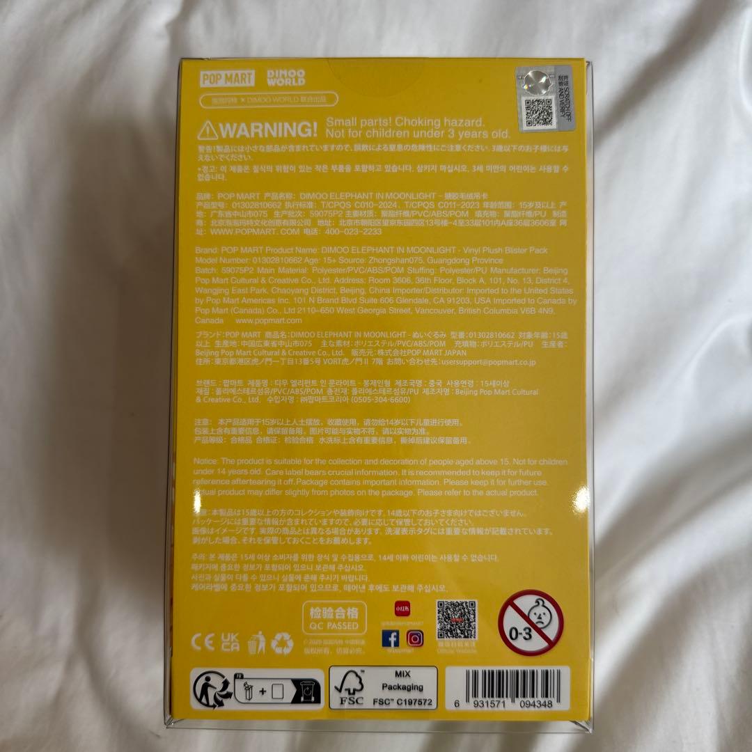 ② DIMOO ELEPHANT IN MOONLIGHTキーホルダーぬいぐるみ