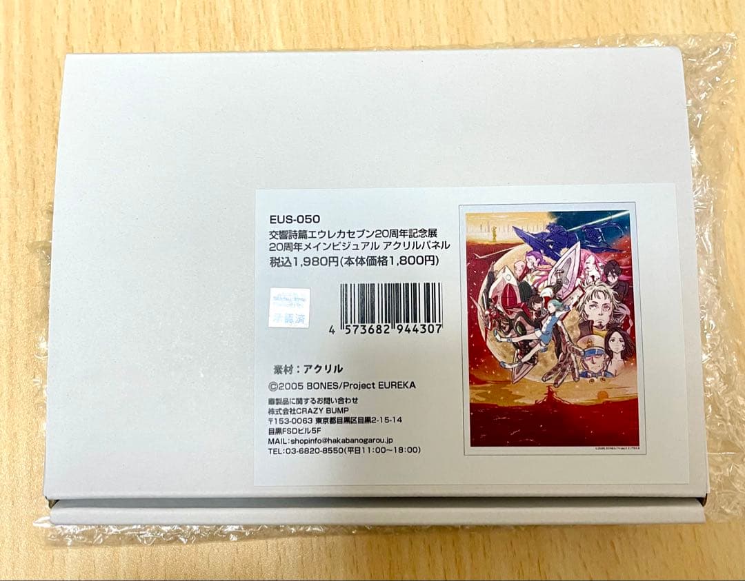 あ*ん様 交響詩篇エウレカセブン 20周年記念展 アクリルパネル 20周年メイン