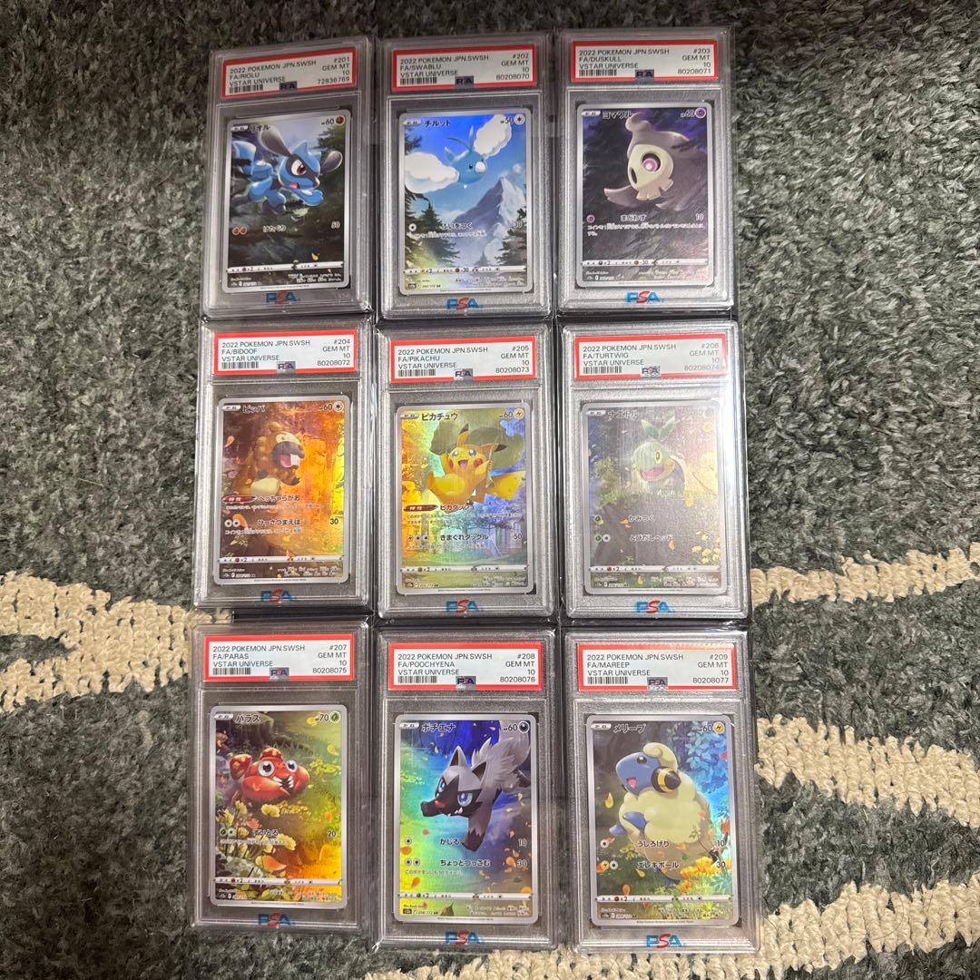 vstarユニバース　psa10 ピカチュウAR 9連番　Vユニ　ポケモンカード