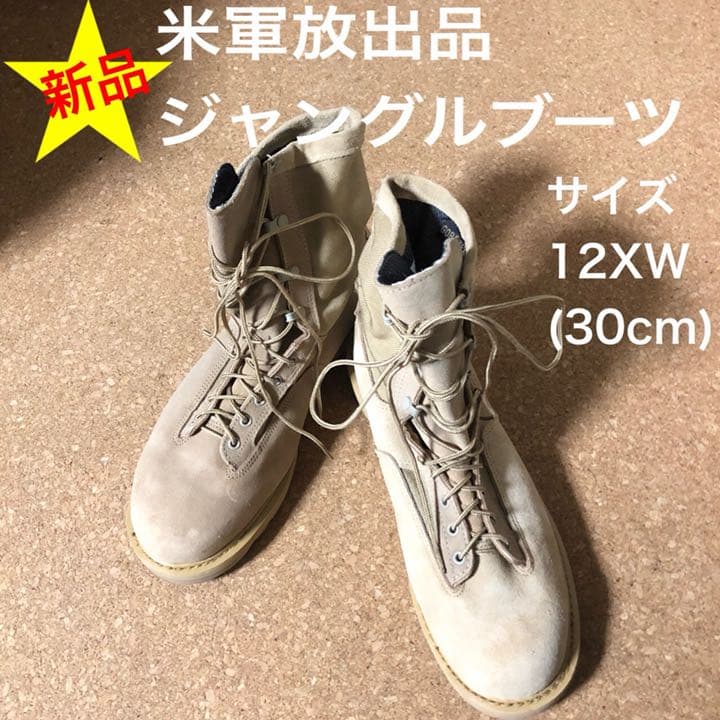 米軍放出品 GORETEX 30㎝ ジャングルブーツ ブーツ サバゲー ミリ