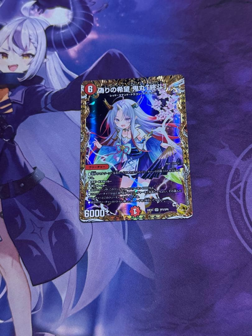 偽りの希望鬼丸「終斗」 金トレジャー