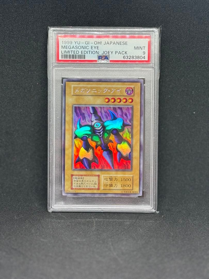 遊戯王 メガソニック・アイ リミテッドエディション　PSA9
