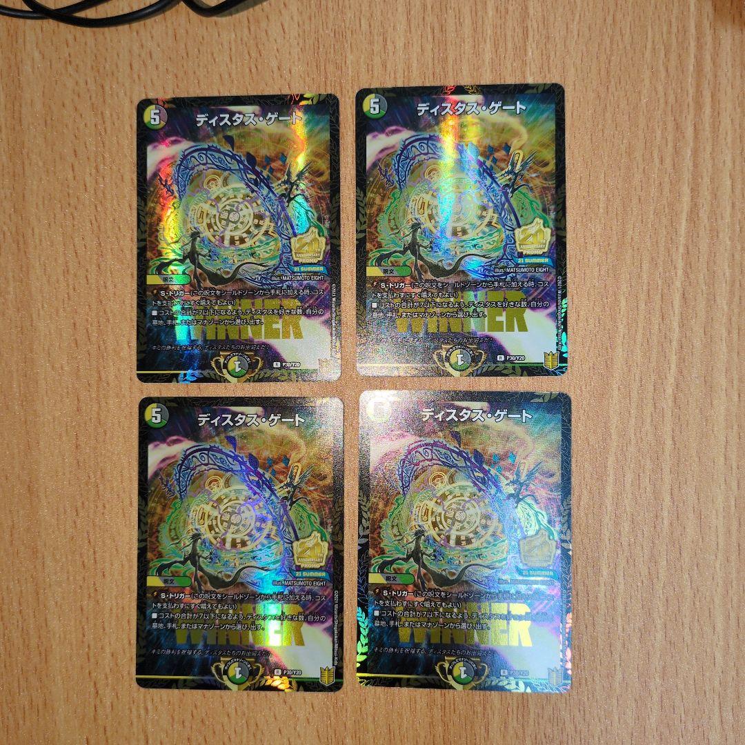 ディスタスゲート プロモ