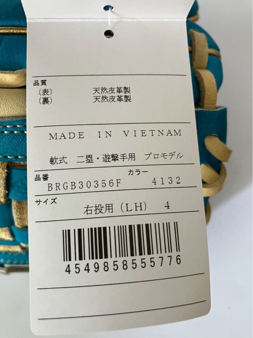 新品未使用　プロステイタス　軟式　グローブ　父の日限定　源田