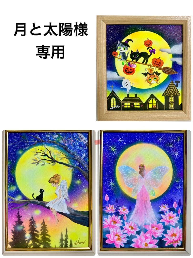 月と太陽　絵画3点