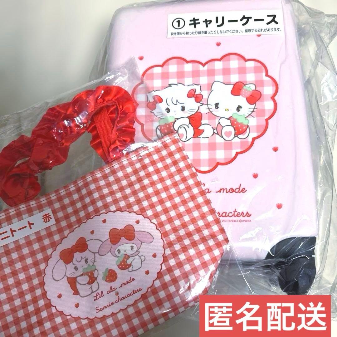 サンリオ くじ ①キャリーケース ⑩ミニトート赤 セット