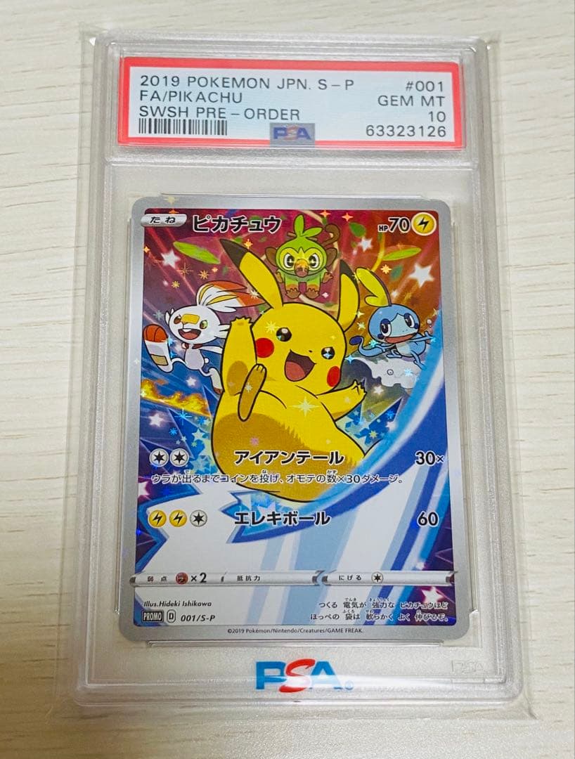 ポケモンカード ピカチュウプロモ PSA10 セブンイレブン　ソード シールド