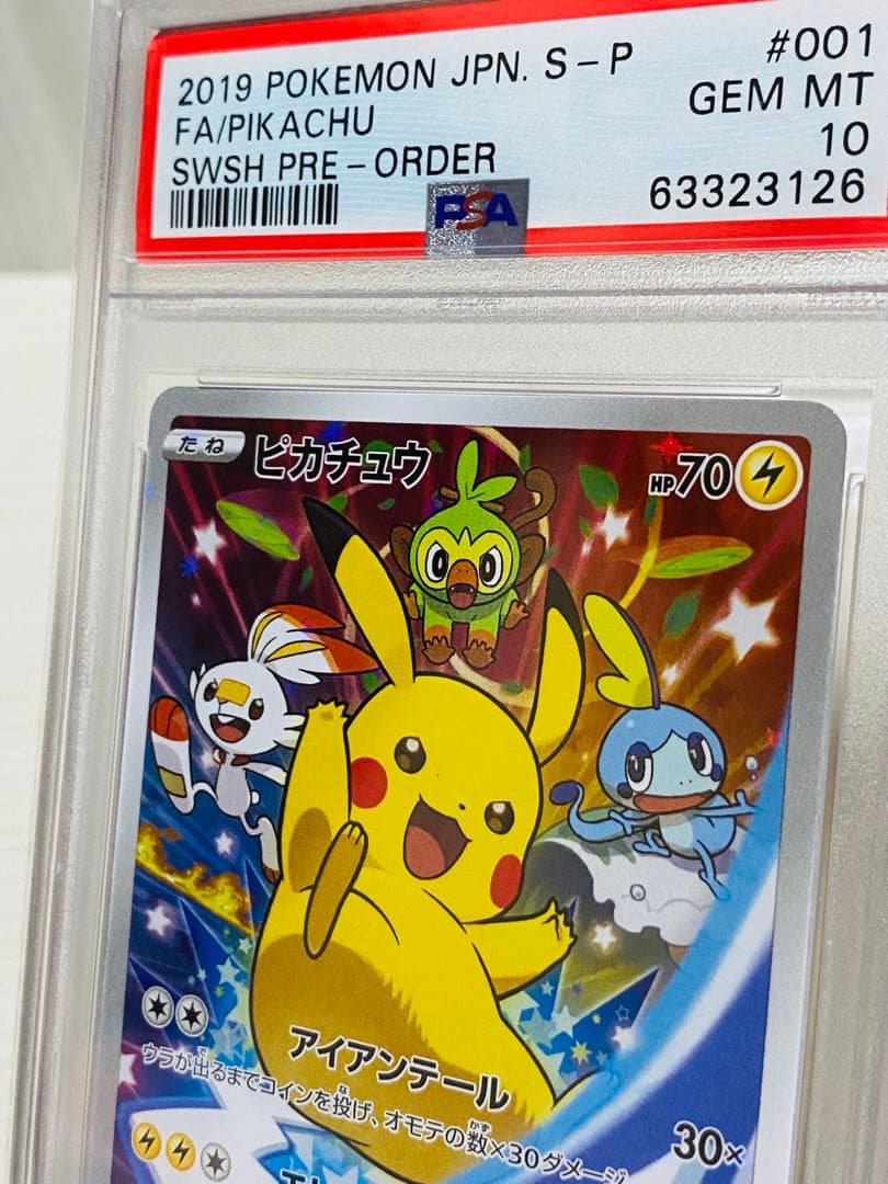 ポケモンカード ピカチュウプロモ PSA10 セブンイレブン　ソード シールド