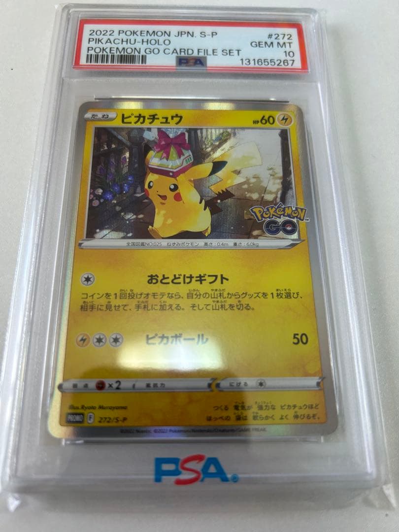 PSA10 ピカチュウ: プロモ P [S-P 272]