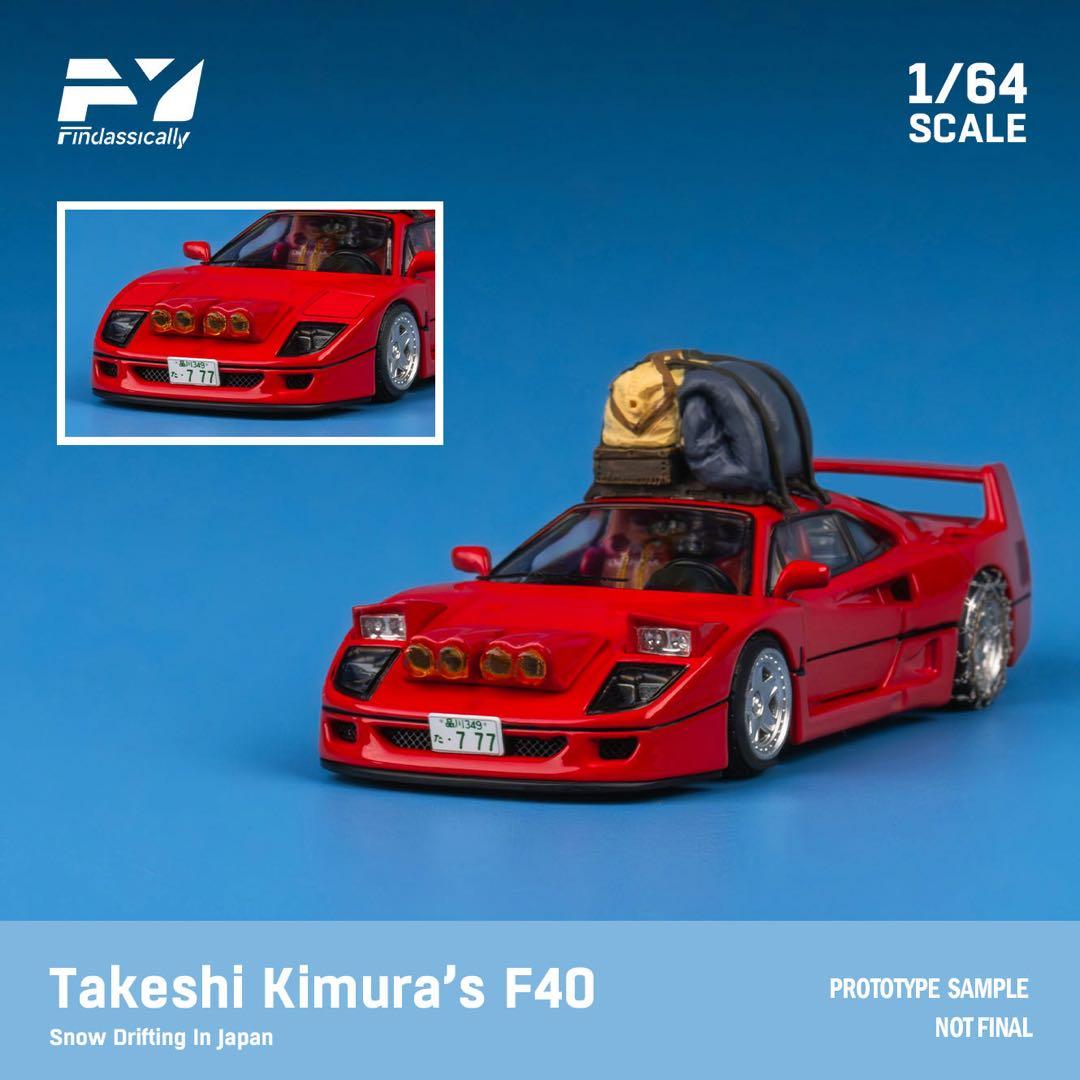 Finclassically 1/64 フェラーリ F40 木村武士 雪山激走