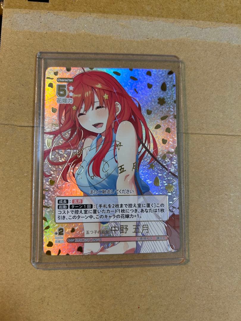 五等分の花嫁カードゲーム：五月gyc-bp1-029p1 またご馳走してください