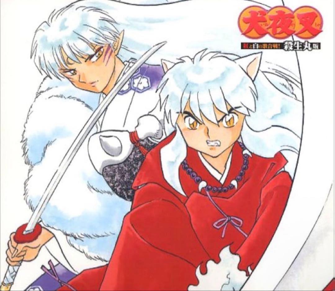 けるちゃん　天生牙