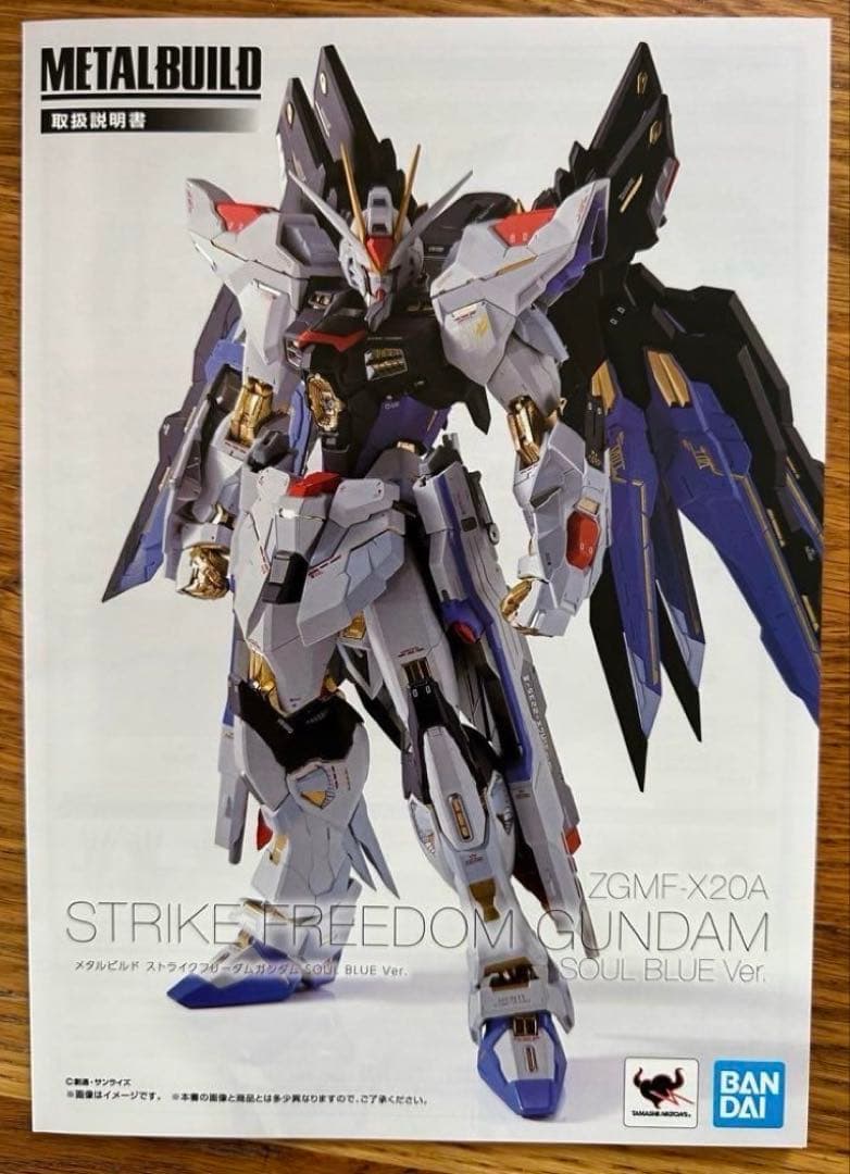 メタルビルド　ストライクフリーダム　SOUL BLUE.&光の翼