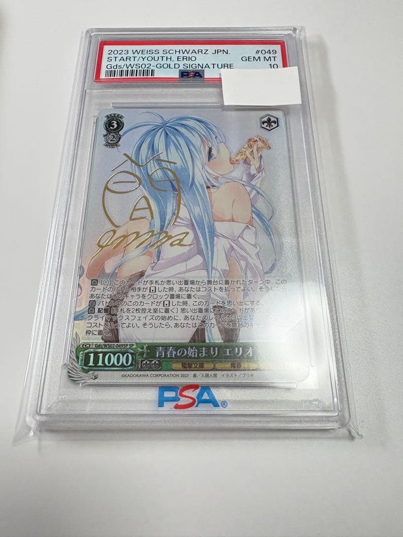 【PSA10】青春の始まり エリオ　電撃文庫 SP ヴァイスシュヴァルツ