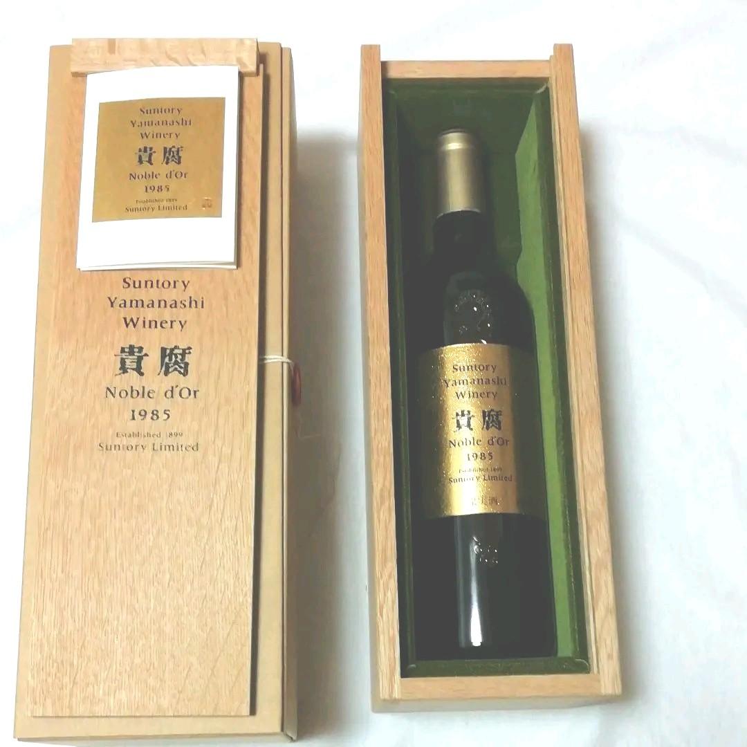 サントリー貴腐ワインノ−ブルド−ル1985