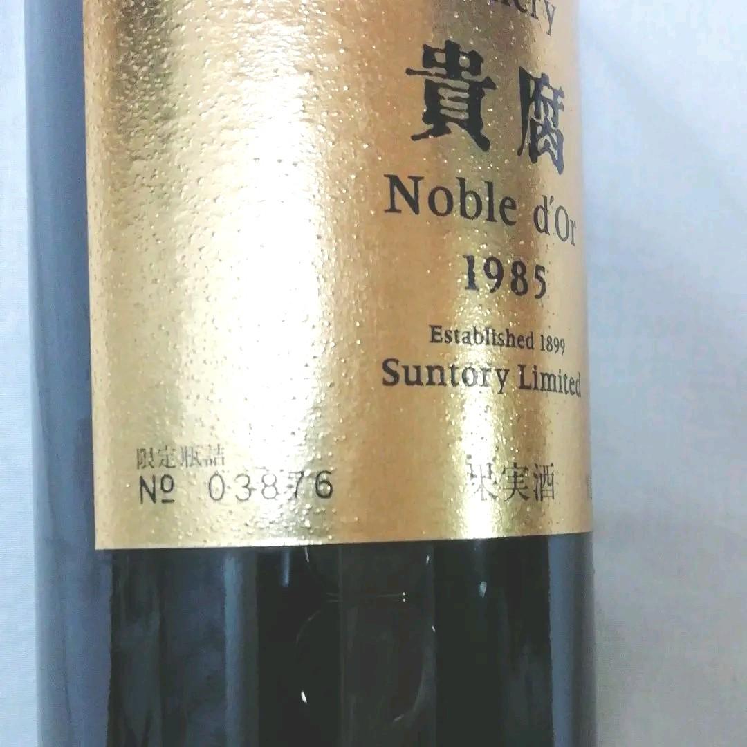 サントリー貴腐ワインノ−ブルド−ル1985