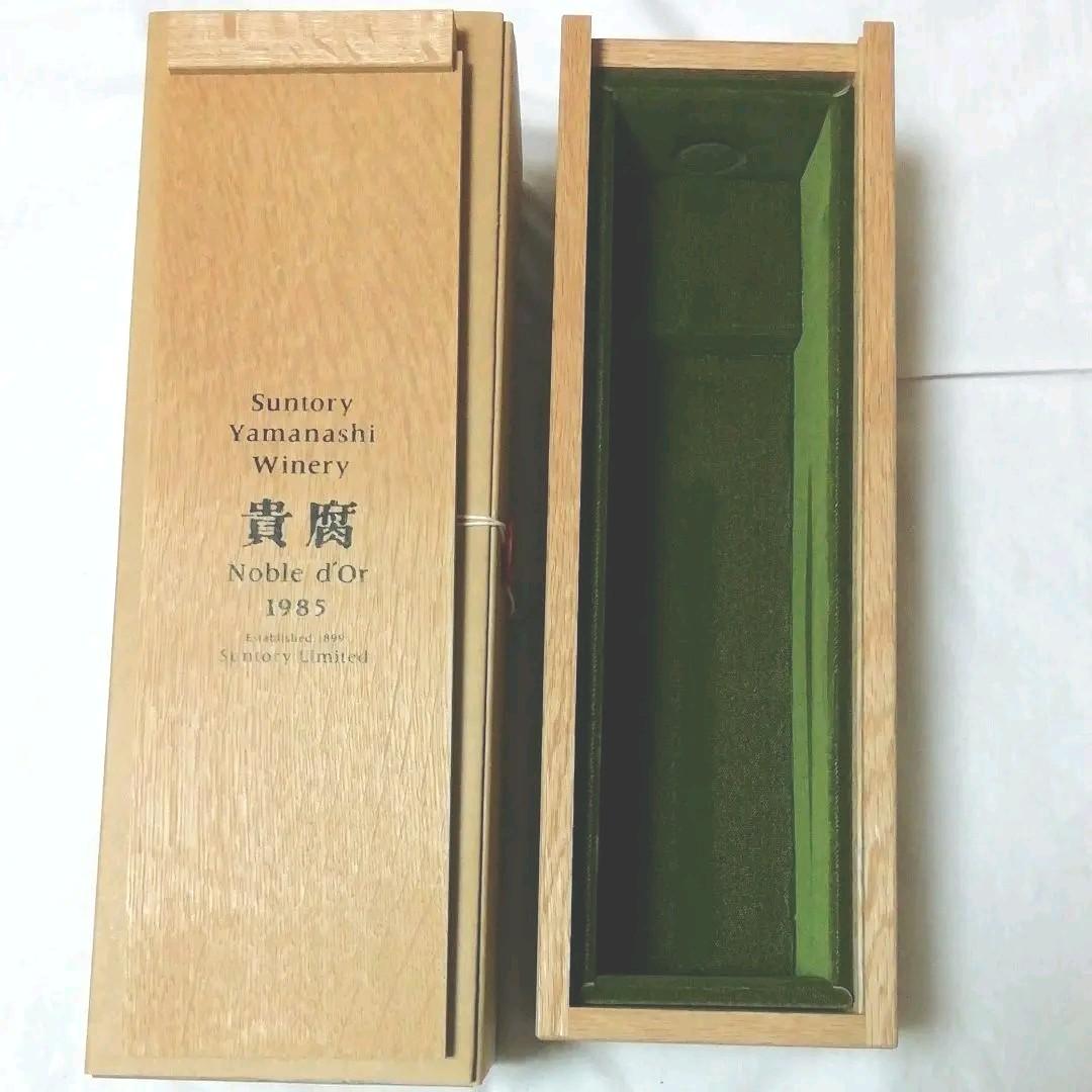 サントリー貴腐ワインノ−ブルド−ル1985