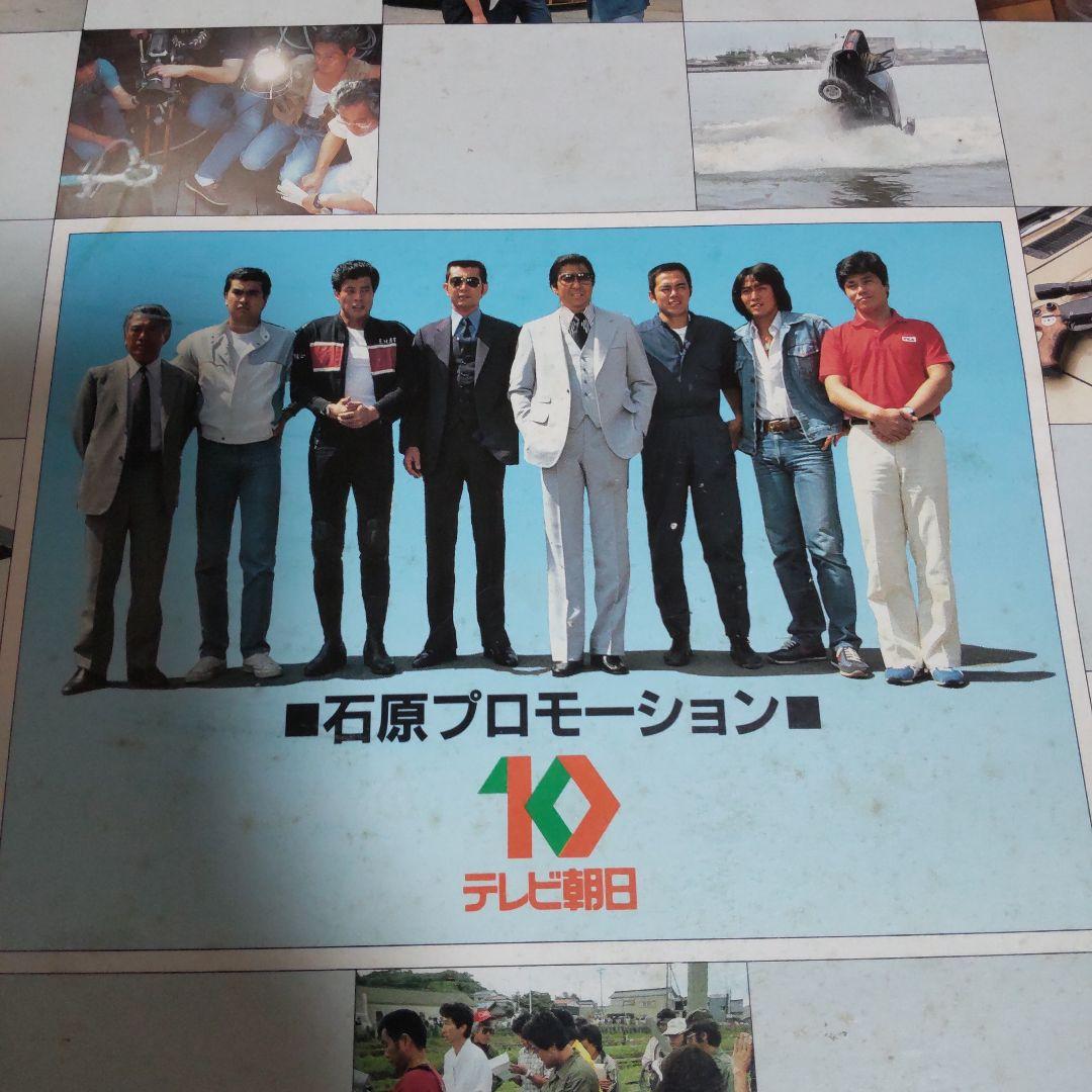 舘ひろし渡哲也西部警察当時カレンダー