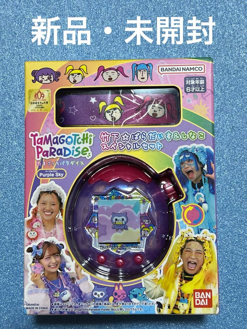 バンダイ 竹下☆ぱらだいす＆しなこスペシャルセット たまごっちパラダイス 新品