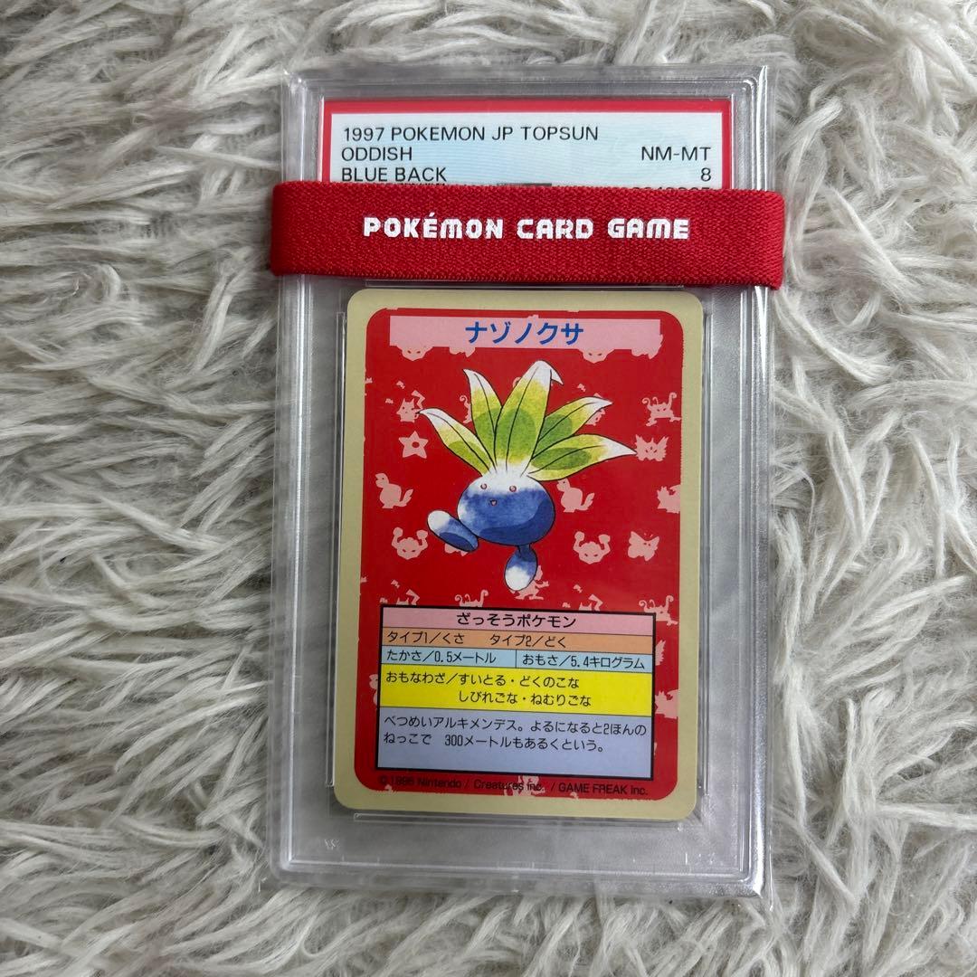 【PSA鑑定品】トップサン 青　ナゾノクサ　PSA8
