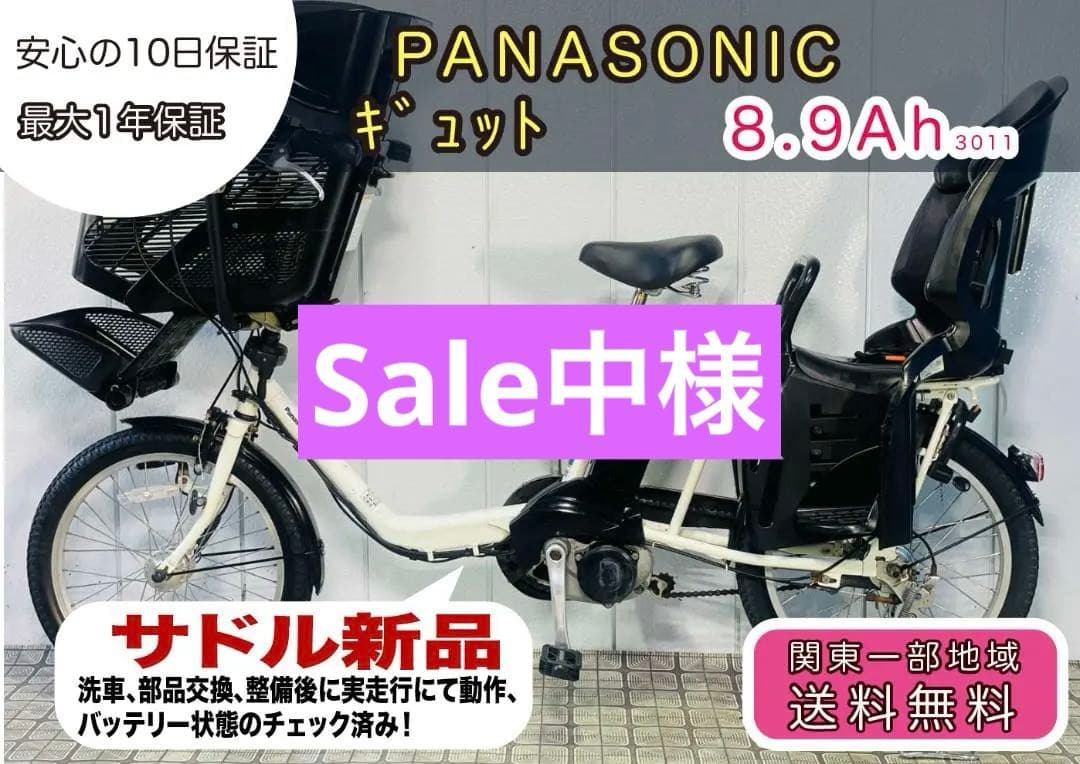 【PANASONIC】20インチ子供乗せ電動自転車ギュット3011