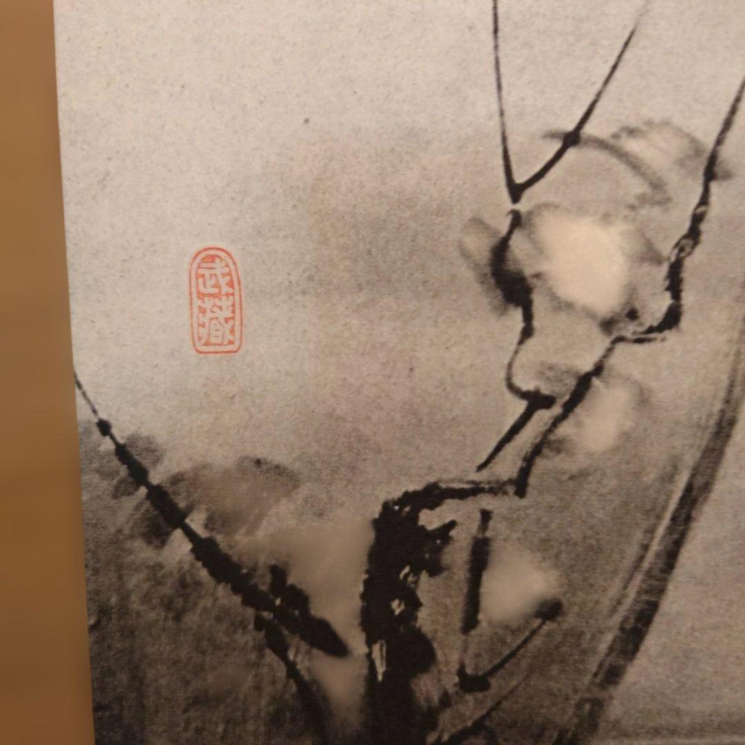 枯木鳴鶴図 武蔵 和装　掛軸