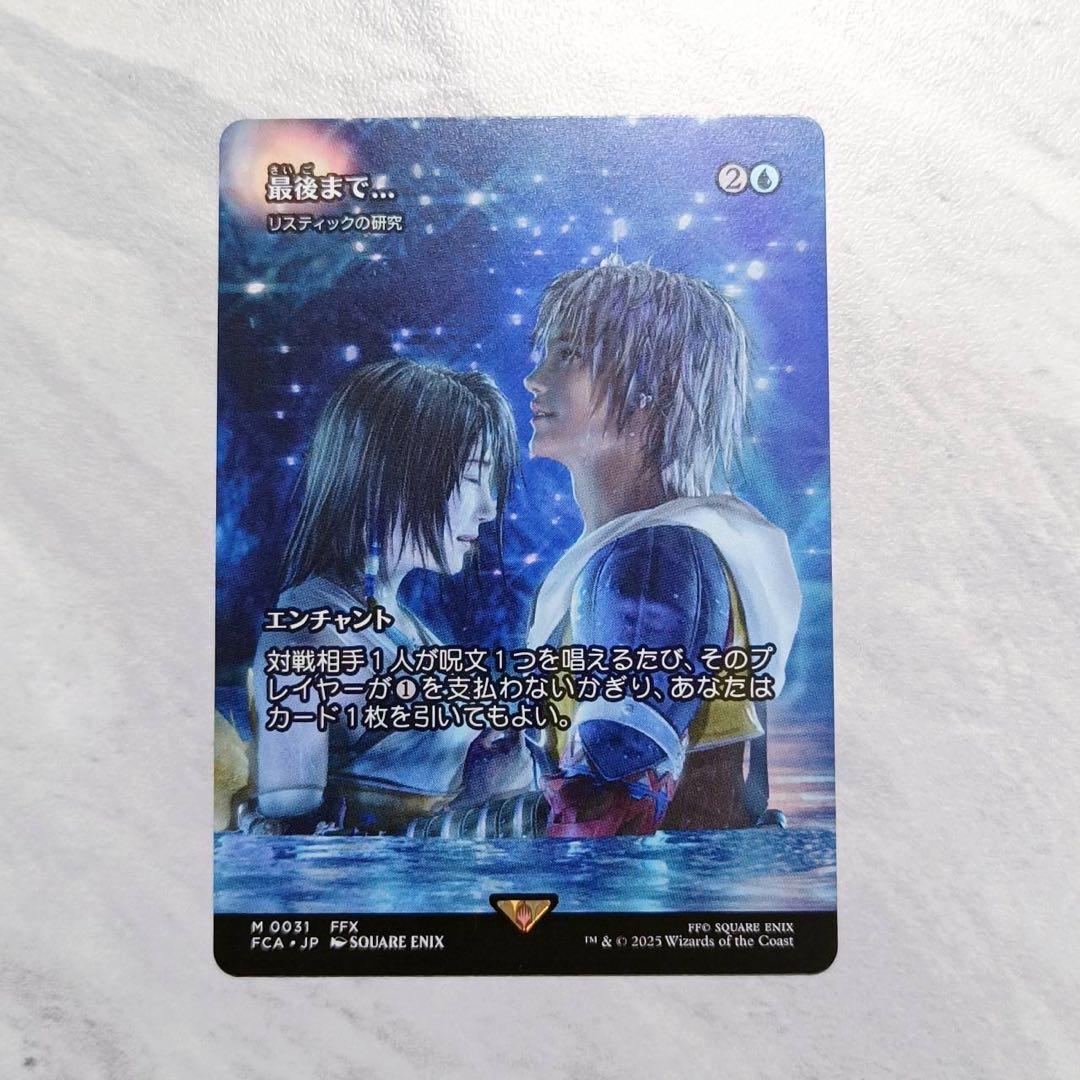 り*ん様 MTG 最後まで… リスティックの研究