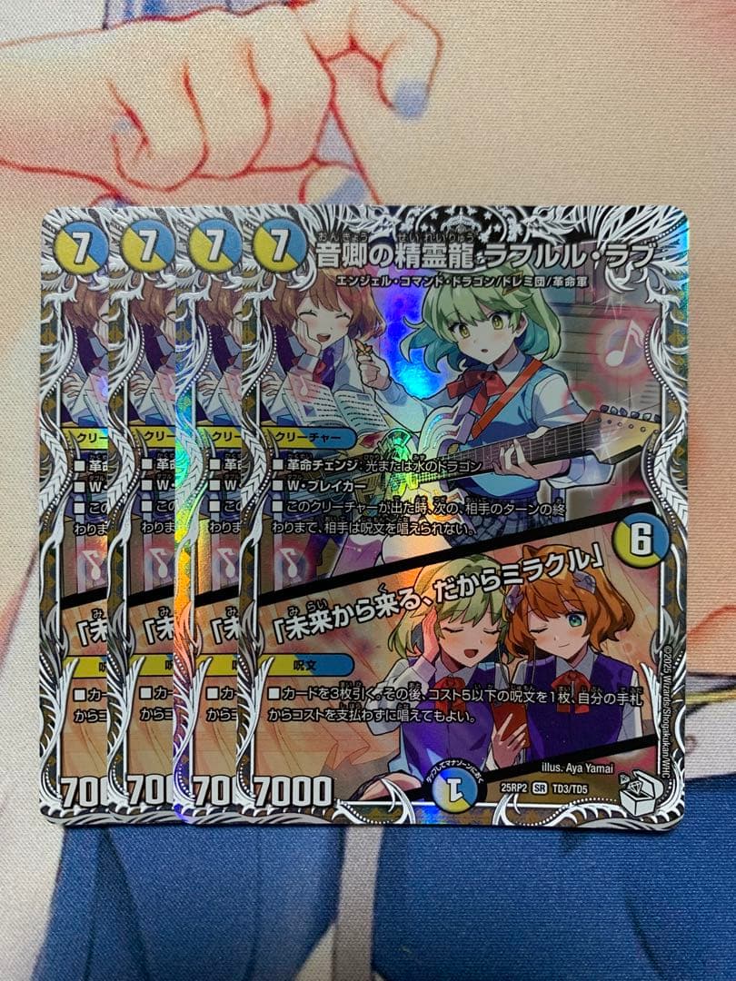 音卿の精霊龍ラフルルラブ　未来から来る、だからミラクル　キャラトレジャー　4枚