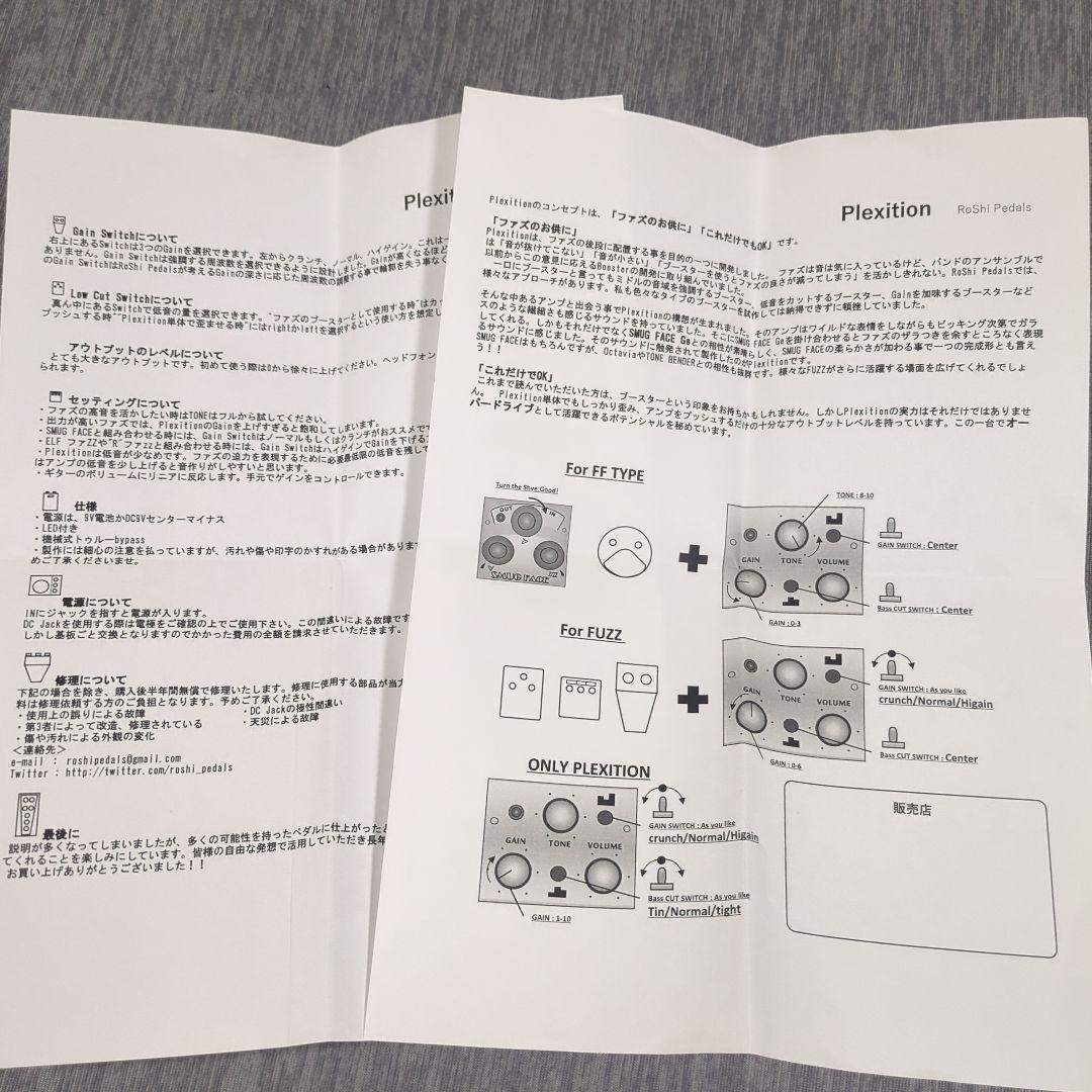RoShi Pedals Plexition エフェクター