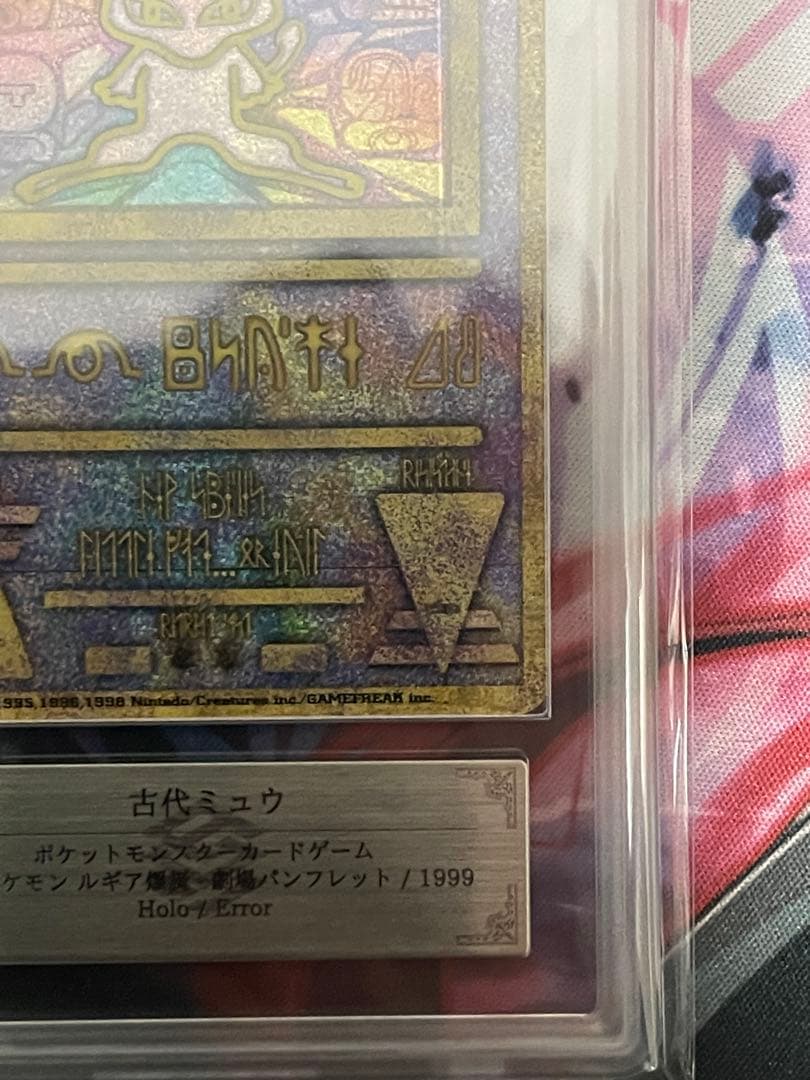 【ARS8】古代ミュウ nintedoエラー ルギア爆誕パンフレットプロモPSA