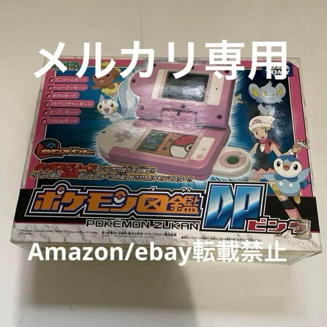 ポケモン図鑑DP ピンク ポケットモンスター 未開封 ゲーム おもちゃ
