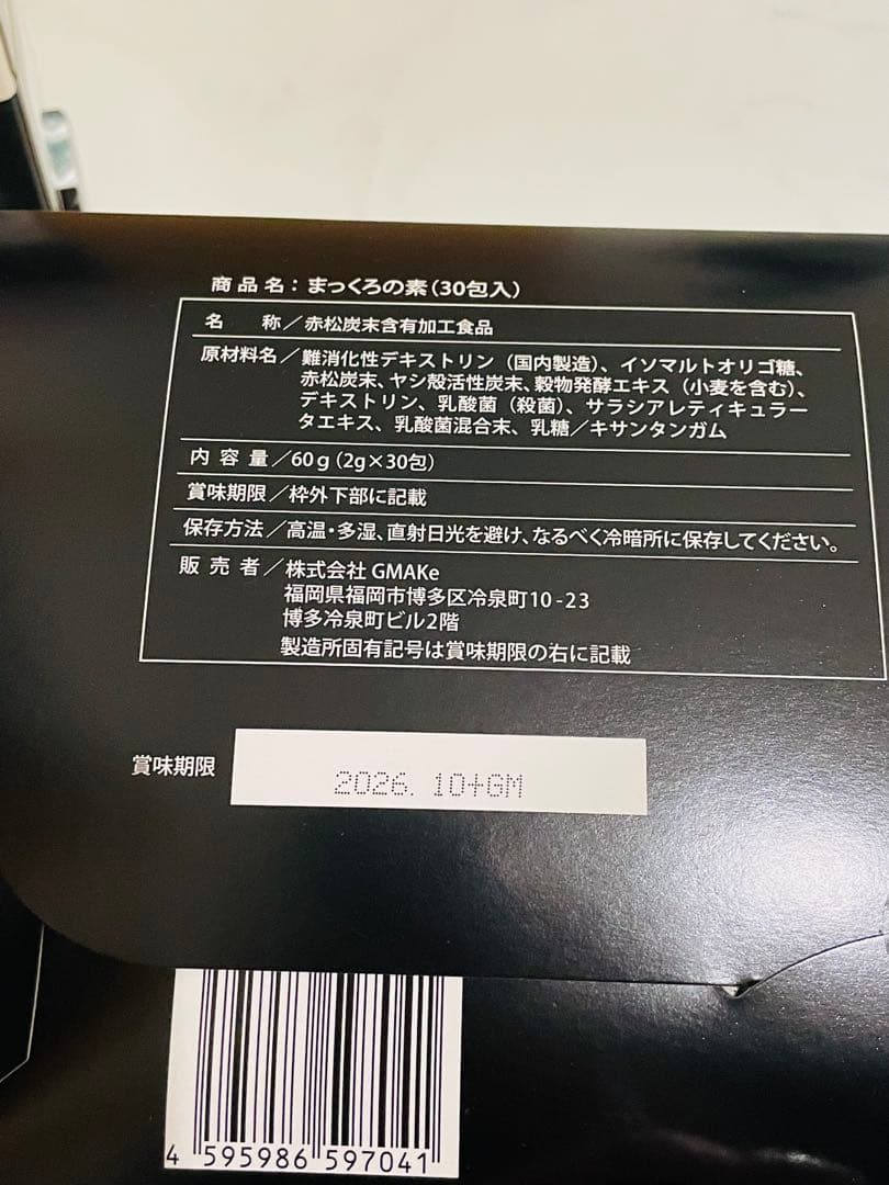 美容ドリンクrg92 まっくろの素