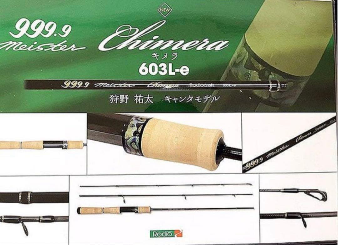 ロデオクラフト＊キメラ603L-e ＊新品未使用 フォーナインマイスター