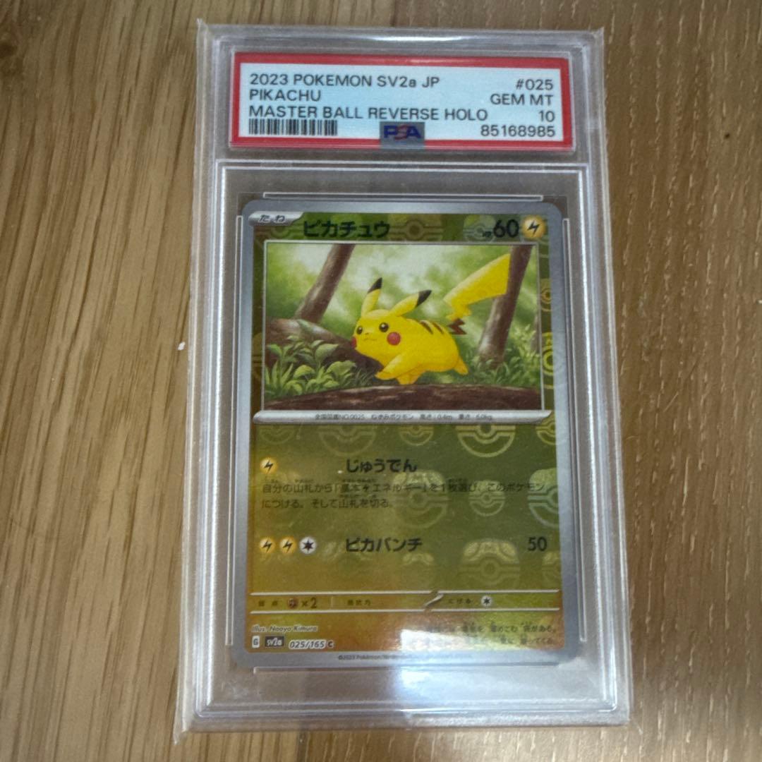 2023 ピカチュウ マスターボールリバースホロカード #025