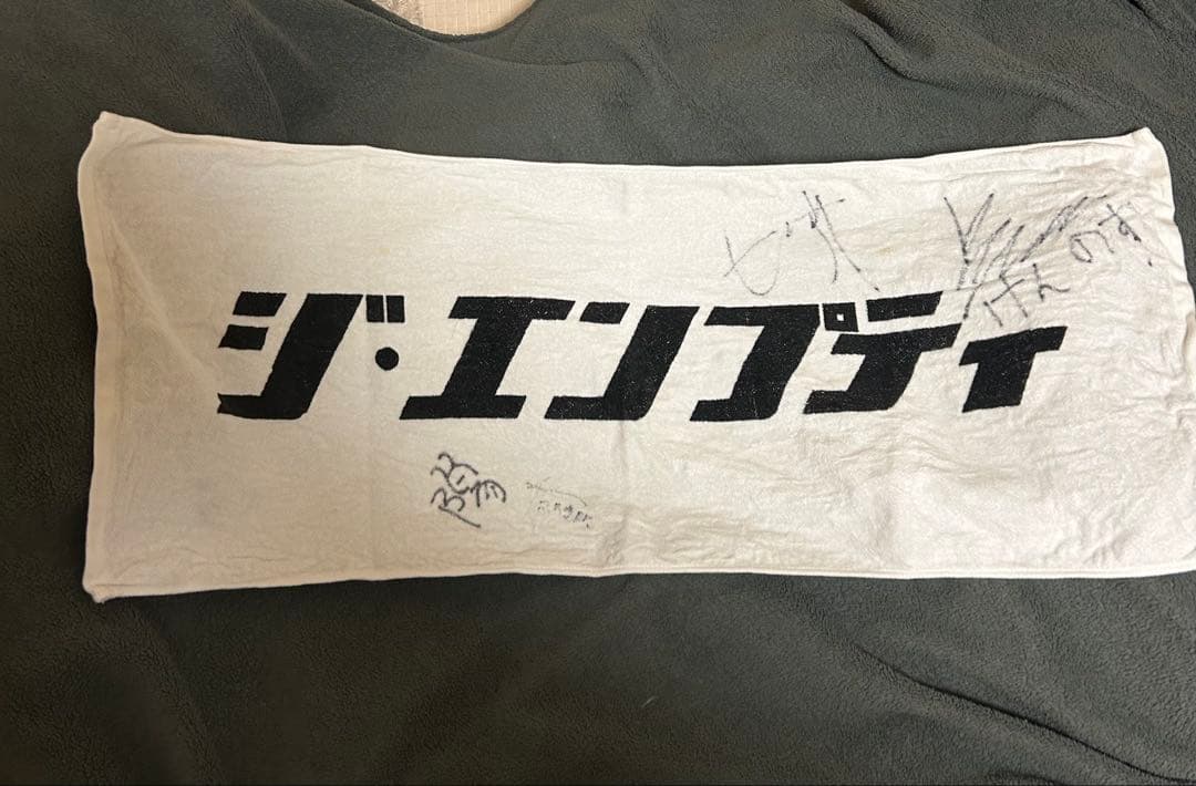 ジ・エンプティ タオル セット