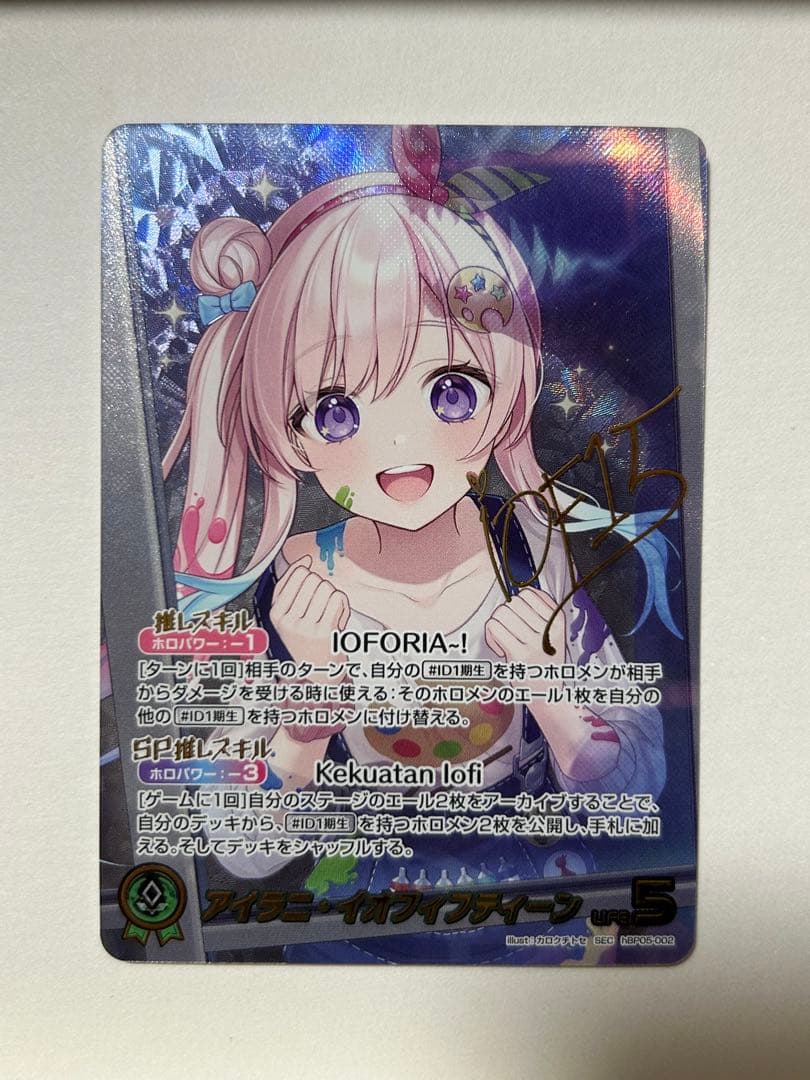 ホロカ アイラニ・イオフィフティーン sec サイン